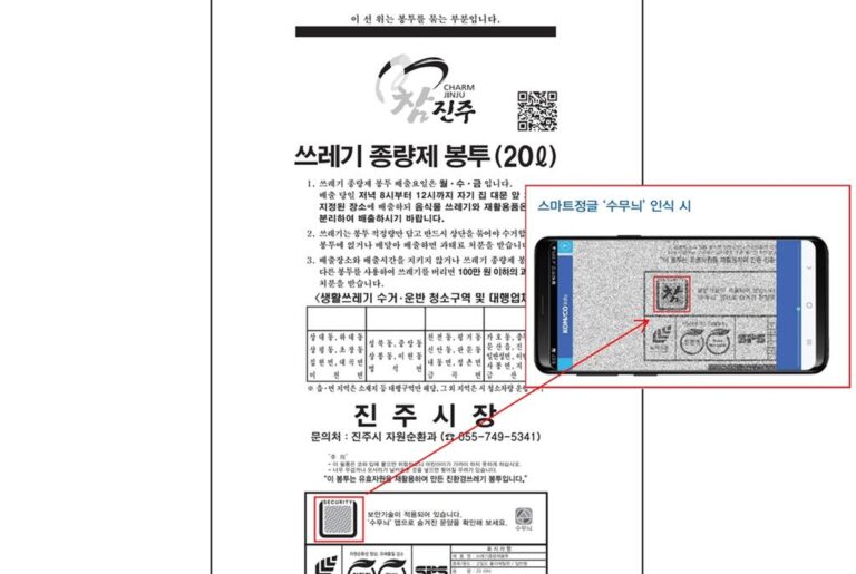 진주시+위·변조+방지+‘종량제봉투’+도입.jpg.middle