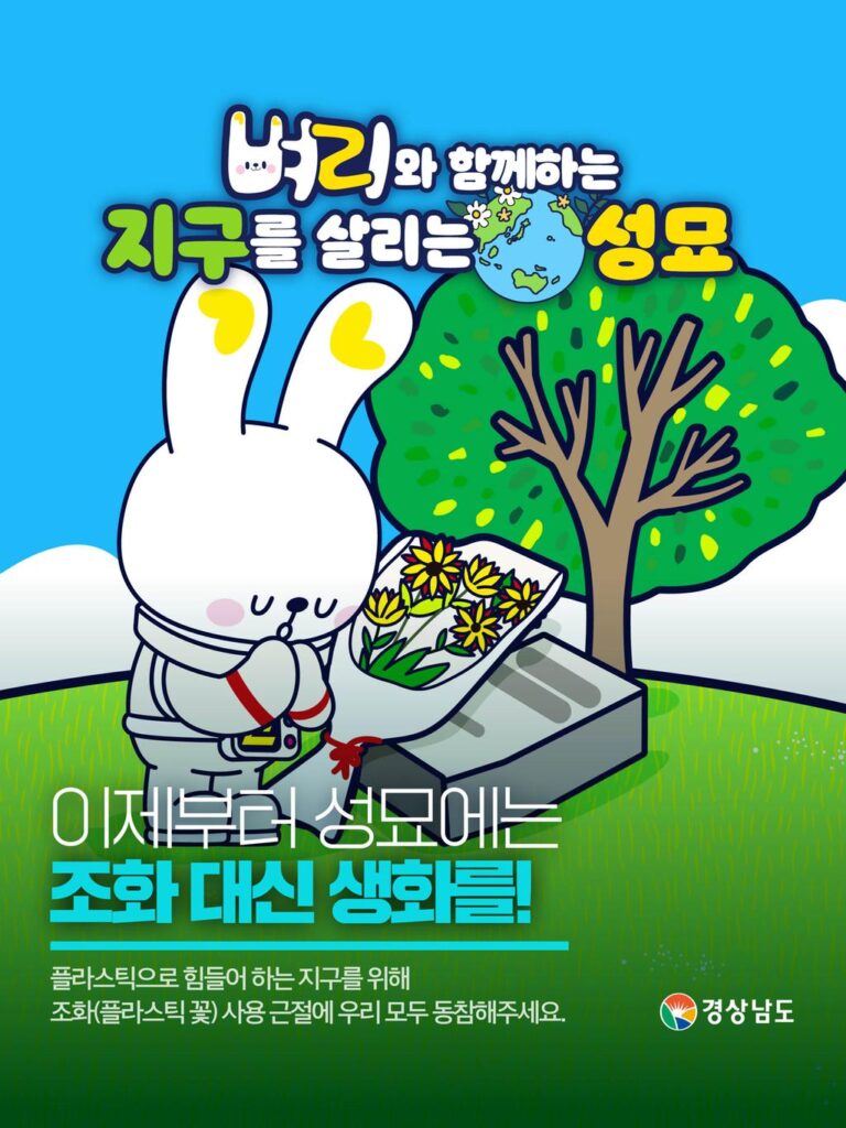 진주시+플라스틱+조화+근절하고+친환경+공원묘원+만들어요.jpg.middle