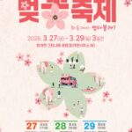 1.제27회+벚꽃축제+포스터.png.middle