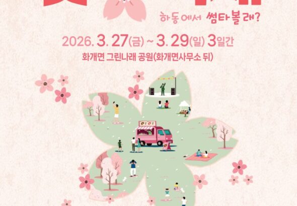 1.제27회+벚꽃축제+포스터.png.middle