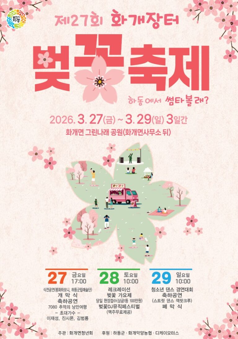 1.제27회+벚꽃축제+포스터.png.middle
