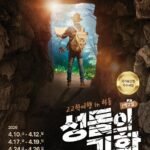 2.성돌의+귀환+포스터.jpg.middle