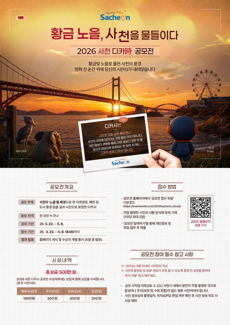 2026사천+디카시공모전+포스터(A4).jpg.middle