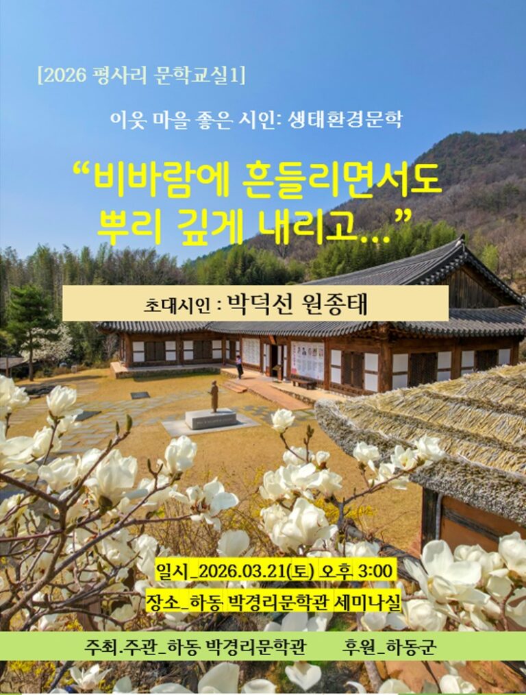 3.평사리+문학교실+포스터.jpg.middle