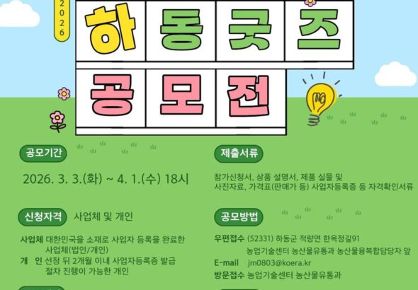 3.하동굿즈+공모.jpg.middle