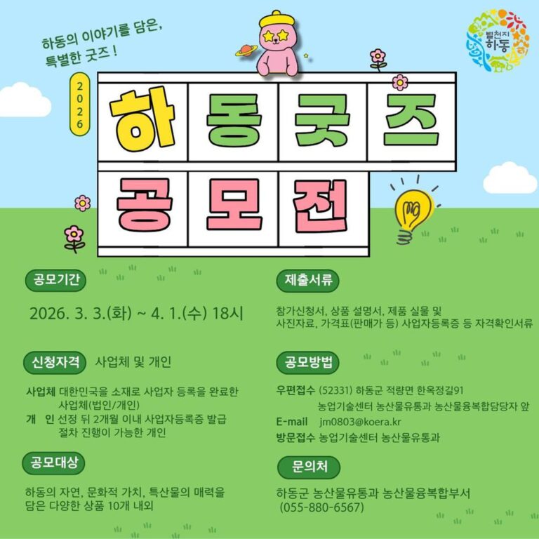 3.하동굿즈+공모.jpg.middle