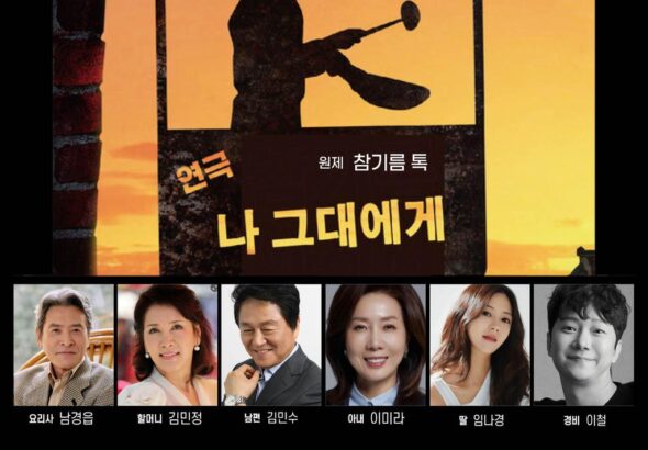 사천시문화예술회관+3월+기획공연+연극+나+그대에게-포스터.jpg.middle