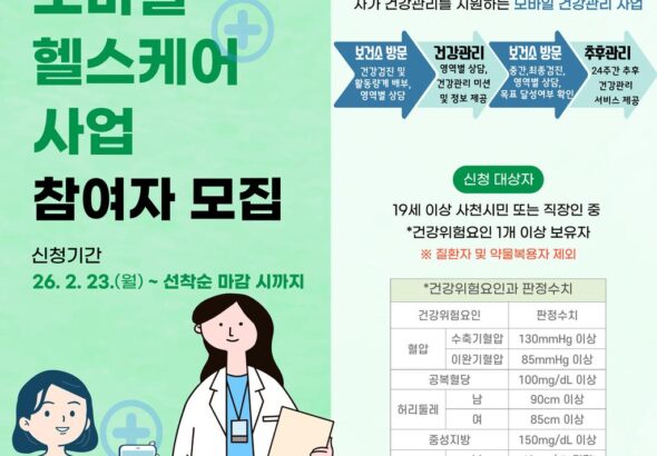 사천시보건소,+2026년+모바일헬스케어사업+참여자+모집-포스터.jpg.middle