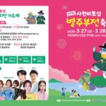 제11회+사천비토섬+별주부전축제+리플릿+앞면.jpg.middle