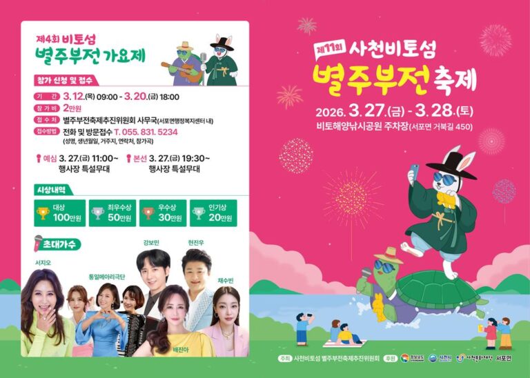 제11회+사천비토섬+별주부전축제+리플릿+앞면.jpg.middle