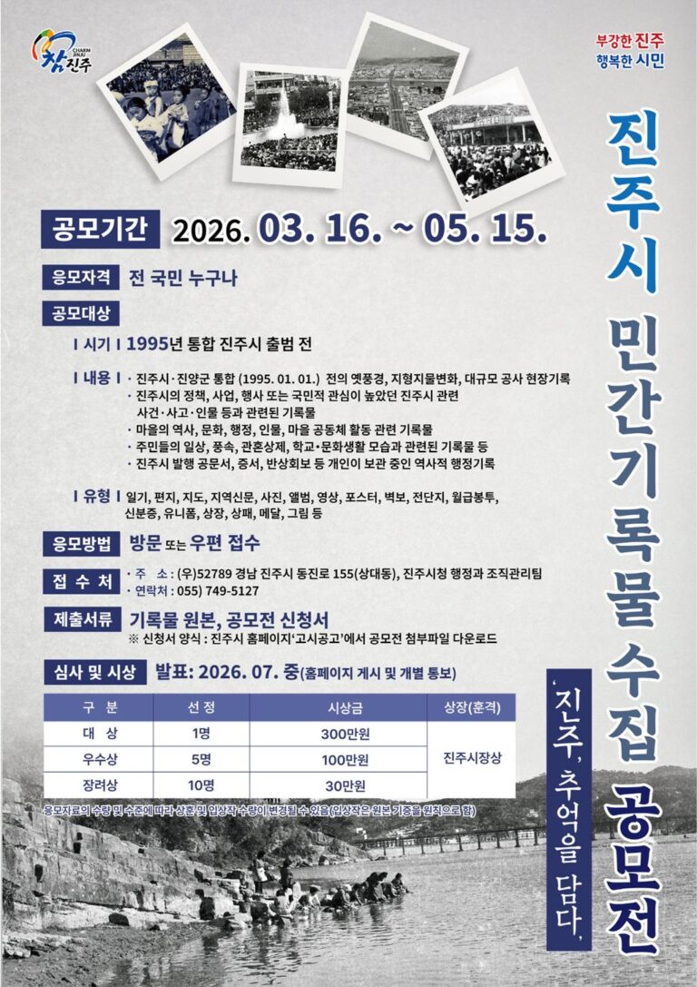 진주시+‘진주+추억을+담다’+민간기록물+공모전+개최.jpg.middle