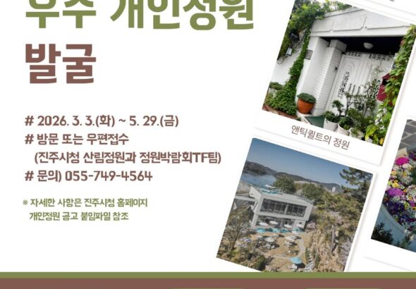 진주시+지역+곳곳+숨은+개인정원+발굴+나서.jpg.middle