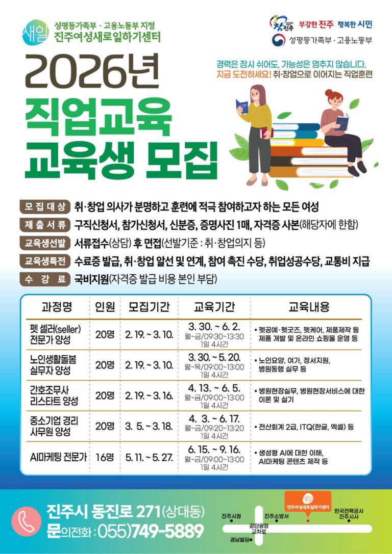 진주여성새로일하기센터+2026년+직업교육훈련+교육생+모집+.jpg.middle