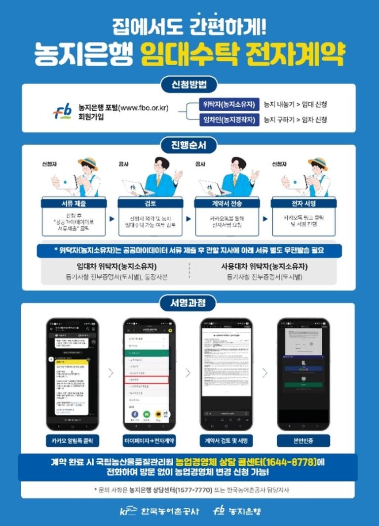 한국농어촌공사+사천지사+-+임대수탁+어디서나+편리하게-+홍보물.jpg.middle