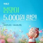 1.먹깨비+봄맞이+이벤트.jpg.middle