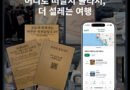 관광벤처 100곳 선정…AI·K-컬처 중심 산업 혁신 가속 [천지인뉴스]