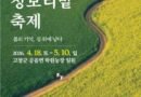 고창청보리밭 축제 2026.04.18 ~ 2026.05.10[천지인 뉴스]