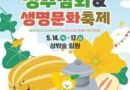 성주참외&생명문화축제2026.05.14 ~ 2026.05.17[천지인 뉴스]