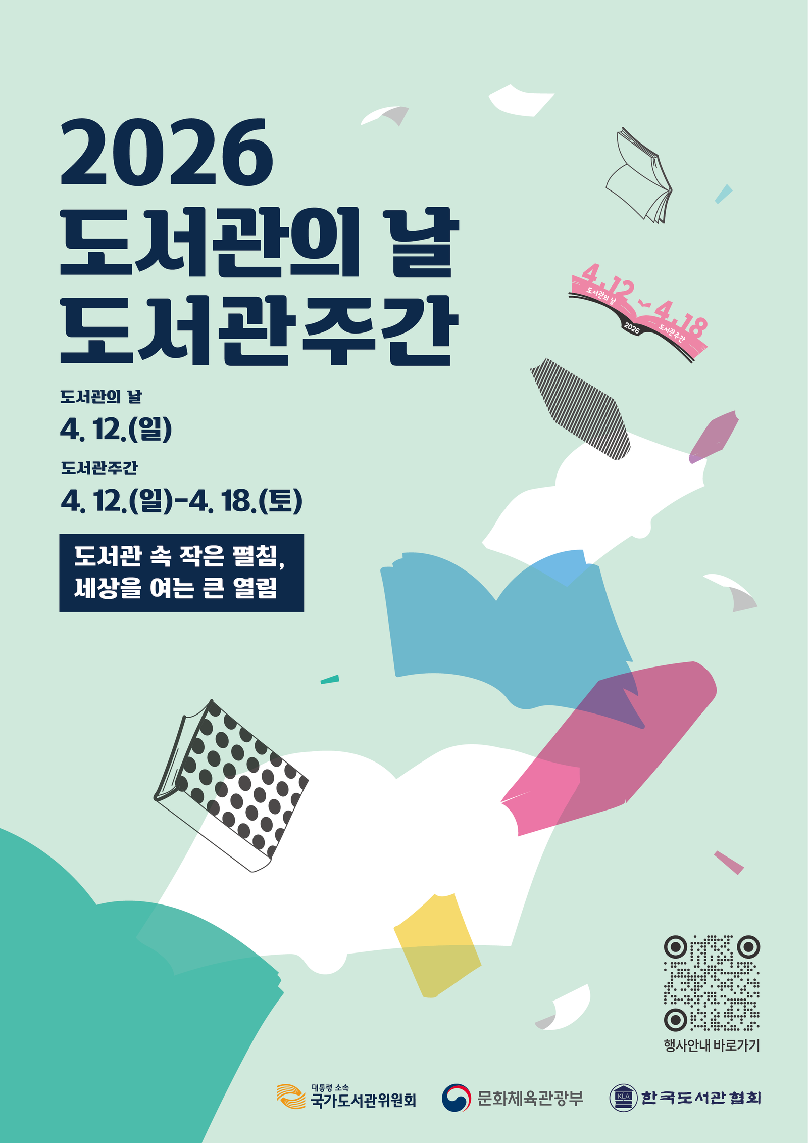 경남 공공도서관, 4월 한 달 독서문화 프로그램 ‘풍성’[천지인 뉴스]