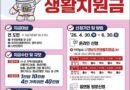 경남도, 30일부터 ‘경남도민 생활지원금’ 신청 개시[천지인 뉴스]