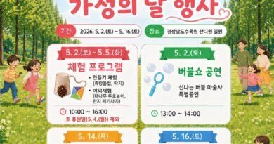 “온 가족이 함께 웃는 5월” 경상남도수목원, 가정의 달 행사 운영[천지인 뉴스]