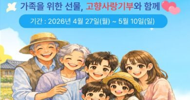 하동군, 5월 가정의 달 ‘고향사랑 더 드림 이벤트’ 열어[천지인 뉴스]
