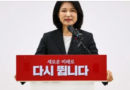이진숙 대구시장 불출마 선언…정치 행보 ‘전환’ 가능성 주목 [천지인뉴스]