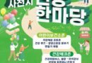2026 사천시 건강한마당[천지인 뉴스]