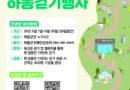 하동군, “2026년 한마음 치매극복 걷기 챌린지” 운영[천지인 뉴스]