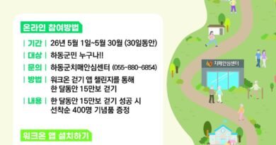 하동군, “2026년 한마음 치매극복 걷기 챌린지” 운영[천지인 뉴스]