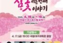 비슬산 참꽃문화제 2026.04.18 ~ 2026.04.19[천지인 뉴스]