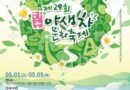 하동야생차문화축제2026.05.01 ~ 2026.05.05[천지인 뉴스]