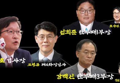국정조사 두고 여야 정면 충돌…“사법 파괴” vs “조작기소 규명” [천지인뉴스]
