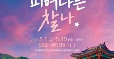 산청황매산철쭉제/2026.05.01 ~ 2026.05.10[천지인 뉴스]