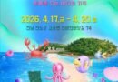 바다의 기적 진도신비의바닷길축제                                    2026.04.17 ~ 2026.04.20  [천지인 뉴스]