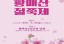 황매산철쭉제 /2026.05.01 ~ 2026.05.10[천지인 뉴스]