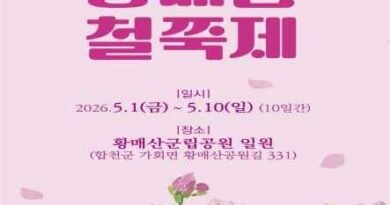황매산철쭉제 /2026.05.01 ~ 2026.05.10[천지인 뉴스]