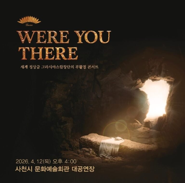 꿈나무후원회,+뮤지컬+공연+were+you+there개최+(1).jpg.middle