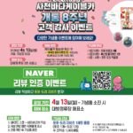 사천바다케이블카++개통+8주년+기념+행사+실시-홍보물.jpg.middle