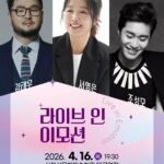 사천시문화예술회관,+라이브+인+이모션+공연.jpg.middle