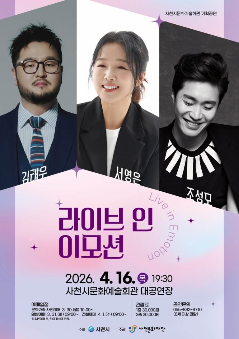 사천시문화예술회관,+라이브+인+이모션+공연.jpg.middle