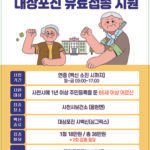 사천시보건소,+백일해·대상포진+유료접종+지원-대상포진+유료접종+지원+안내문