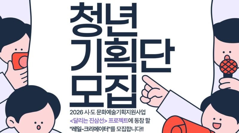 사천시, 쳥년기획단 ‘레일-크리에이터’ 모집[천지인 뉴스]