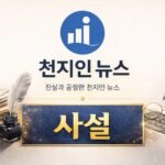 chonjiin-news-editorial