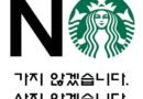 스타벅스 ‘탱크데이’ 논란 확산…5·18 기념일 마케팅에 불매운동 번져 [천지인뉴스]