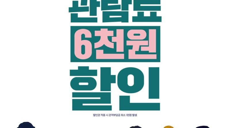 “단돈 1천 원”으로 떠나는 하동영화관 나들이[천지인 뉴스]