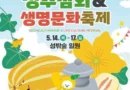 성주참외&생명문화축제/2026.05.14 ~ 2026.05.17[천지인 뉴스]