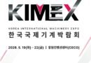 “기계산업의 AI 대전환 이끈다!” 경남도, 2026 한국국제기계박람회(KIMEX) 19일 개막[천지인 뉴스]