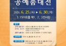 “K-공예 이끌 경남 대표작 찾는다” 지역 공예인의 무대 ‘제56회 경상남도 공예품대전’ 작품 모집[천지인 뉴스]