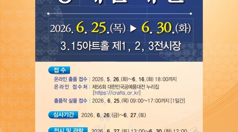 “K-공예 이끌 경남 대표작 찾는다” 지역 공예인의 무대 ‘제56회 경상남도 공예품대전’ 작품 모집[천지인 뉴스]